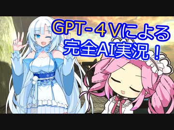 【GPT-４V実況】ユキとめたんでVRの世界を旅しよう【四国めたん、WhiteCUL実況】