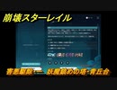 崩壊スターレイル　害悪駆除・一　妖魔鎮めの塔・青丘台　＃６９６