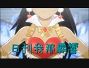 日刊 我那覇響 第3750号 「 MUSIC♪」 【ソロ】