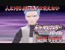 【実況】ポケモンSP逆張り縛り 人と同じポケモンは使えない Part22 【ポケットモンスター シャイニングパール】