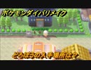 ポケモンダイパリメイク　どろぼうの入手場所は？わざマシン４６　最新版【ブリリアントダイヤモンド・シャイニングパール】
