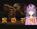 【BIOHAZARD RE:4】☆意味不明☆な仕掛け達に襲われるバイオハザード part11【VOICEROID実況】