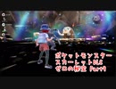【ポケットモンスター/スカーレット/ゼロの秘宝】林間学校編！！岩テラスタルマンムーを仲間に…！頑張った…！【Part9】