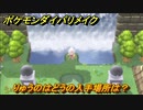 ポケモンダイパリメイク　りゅうのはどうの入手場所は？わざマシン５９　最新版【ブリリアントダイヤモンド・シャイニングパール】