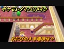ポケモンダイパリメイク　おにびの入手場所は？わざマシン６１　最新版【ブリリアントダイヤモンド・シャイニングパール】