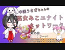 【第35回:フーパ】中国うさぎちゃんの巫女みこユナイトネットワーク【ポケモンユナイト実況】