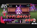 #6　ウサギに案内されて永遠亭へ【東方 Artificial Dream in Arcadia】