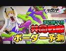 【#デタリキ】有給が無駄になった悲しきVの共同戦線攻略&ボーダー予測23年11月版！。年末スケジュール妄想もあるよ！！❤️❤️【共同戦線攻略】