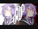 【VOICEROID劇場】琴葉さんちの家庭の事情　35話「ハリネズミのジレンマ」