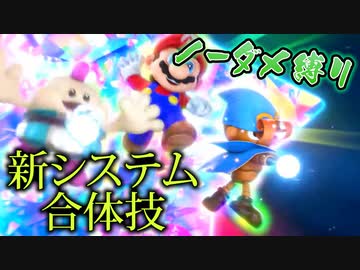 【実況】リメイク版スーパーマリオRPGをノーダメでクリアする part5