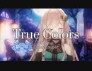 【日本語/歌詞付き】『True Colors 』Judy Garland English & Japanese Lyrics　＃歌ってみた【＃歌玻まいろ】