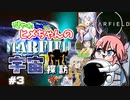 【Starfield】健やかヒメちゃんの宇宙探訪＃3【ガイノイドTalk＆VOICEROID実況】