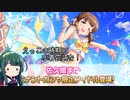 【デレステ】納税ガシャの時間だああああああああああああ！Part149【VOICEROID実況】