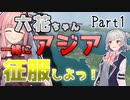 【Transportfever2】エビフライで世界征服できますか？#1【アジア共栄圏開拓物語/茜・六花VOICEROID実況】