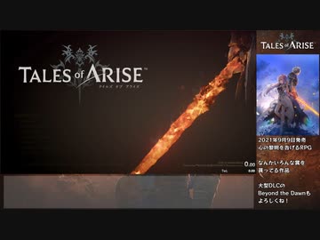 【RTA】テイルズオブアライズ『5:09:20』part1【ゆっくり解説】【ネタバレあり】
