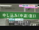 中国人スパイ女が、パスポートセンターの日本人個人情報を持ち出して逮捕【スパイ防止法案件】