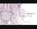 今はいいんだよ。 - 歌ってみた（しゅが〜ちゃん）