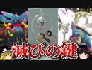 クレッフィが滅びの鍵となるロマンギミックパーティ【ポケモンSV】【ゆっくり実況】