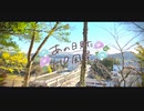 ニコ動で見る日本の風景“千葉県 大多喜町 大多喜城”