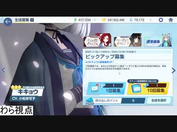 【ブルアカ】冬なのに湿ってきやがったぜ【ガチャ配信】