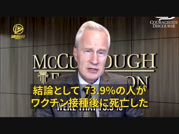 世界的に目覚める時が来た。　    マッカロー博士