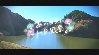 ニコ動で見る日本の風景“千葉県 いすみ市 荒木根ダム”