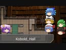 【D&D4e】Kobold Hall03