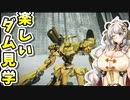 【ARMORED CORE VI】あかりちゃんの楽しいお仕事　19日目