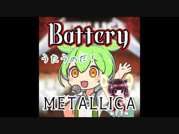 【ずんだもん】METALLICA/Battery Cover【ギター弾いてみた】