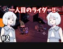 【COEIROINK実況】銃と魔法のサバイバル！【Wizard with a Gun #2】