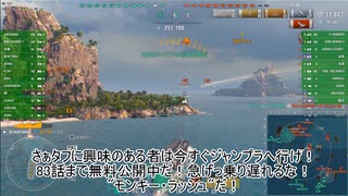 [WoWs]砲火力戦士ゲパール[part28.5]