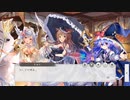 【DMM】平和の羊と予言者と  part 1【ガルクリ】