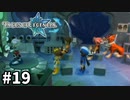 #19【テイルズオブレジェンディア】目指せシリーズ制覇！絆が伝説を紡ぎだすRPG、TOLを完全初見で楽しむ！！【TALES OF LEGENDIA】【実況】