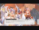 【DMM】平和の羊と予言者と  part 2【ガルクリ】