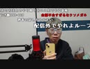 【ニンポー】取り返しのつかない事をした。2023年11月17日