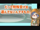 【ゆっくり実況】徒然としたポケモンSV_Part9