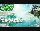 【初見実況】翔ける、創る、紡ぐ、今更な新機能#87【ゼルダの伝説 ティアーズオブザキングダム】