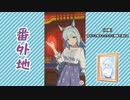 【実況】ウマ娘 プリティーダービー番外地609【極楽往生・ウマ散歩②】