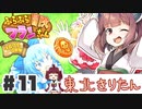PART11 海賊の宝を求めてフランちゃんがまたまた大冒険【ふらふら冒険フランちゃん～海賊財宝探検隊～】VOICEROID実況(ボイスロイド実況)