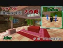 【Minecr@ft】フリスクのMinecraft大作戦　Part36【フリクラ】