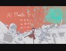 AI Plastic Love U / 重音テトSV