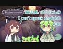 【Pathfinder: Wrath of the Righteous】魔法使いきりたんの I can't speak english!!【機械翻訳】#30