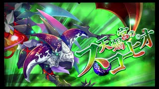第44回十二迷宮-深層-攻略　～天蝎宮・獅子宮～