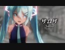 【MMD】ザムザ　-Samsa-　初音ミク