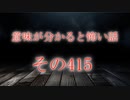 【意味怖】ゆっくり意味が分かると怖い話・意味怖415【ゆっくり】
