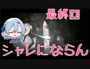 【女性実況】ドキドキ★幽霊と暮らしてみた　最終回【Seven　Nights　Ghost】