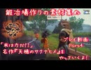 【ゆっくり実況】「米は力だ！！」 名作『天穂のサクナヒメ』をやっていくよ！ Part4～鍛冶場作りの素材集め