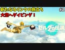 【ゆっくり実況】5度目のゼルダ！初めてのティアーズオブザキングダム！ part2 【ティアーズオブザキングダム】