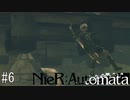 これは呪いか。それとも罰か。【NieR:Automata】#6