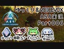 ゆっくり＆VOICEVOX ARK: Survival Ascended実況 part6 ミクロラプトルは死の香り
